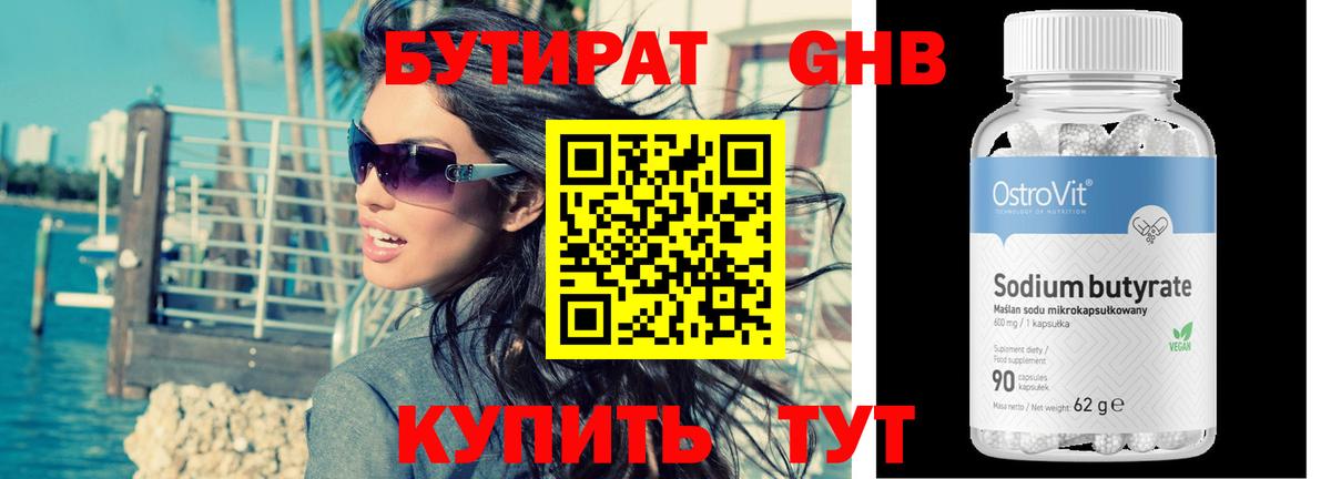 БУТИРАТ Butirat  БУТИРАТ  Новороссийск  Вход с VPN 