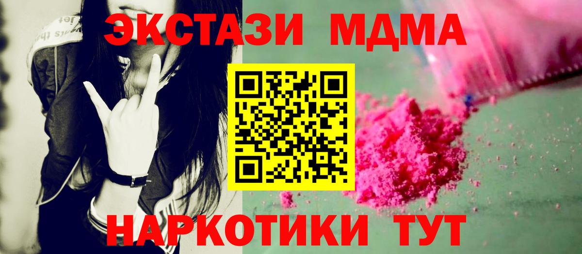 Новороссийск  МДМА crystal  MDMA молли  МДМА  Вход с VPN 